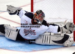 斗球体育直播-喜结连理！厄德高与爱妻挪威完婚 萨卡哈弗茨等队友携伴侣共庆佳日