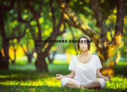 斗球体育直播-击剑国家队军训淬炼意志 延续经验全力备战奥运