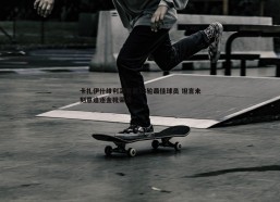 斗球体育直播-卡扎伊什维利荣膺第18轮最佳球员 坦言未刻意追逐金靴荣誉