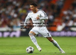 斗球体育直播-Here We Go！罗马诺确认，拜仁慕尼黑与金玟哉达成个人条款，五年合约锁定亚洲顶级中卫