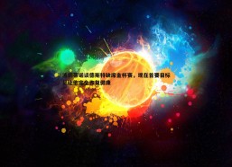 斗球体育直播-波切蒂诺谈德斯特缺席金杯赛，现在首要目标是让他完全恢复健康