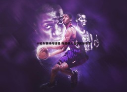 斗球体育直播-小轮车赛场传捷报 我国健儿勇夺团体季军