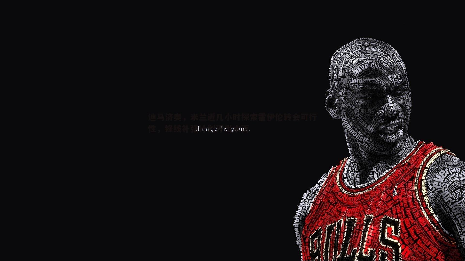 迪马济奥，米兰近几小时探索霍伊伦转会可行性，锋线补强计划浮出水面